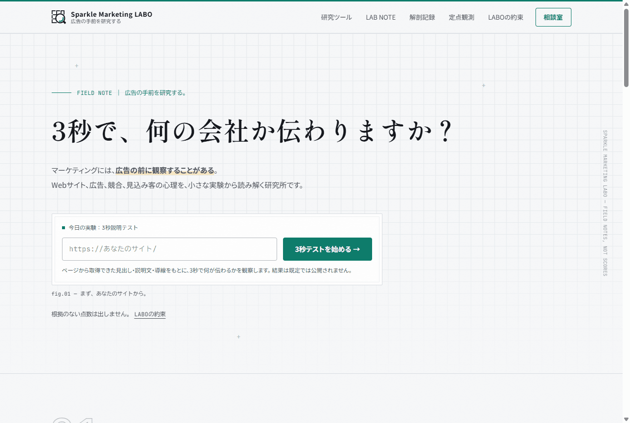 Sparkle Marketing LABO のスクリーンショット