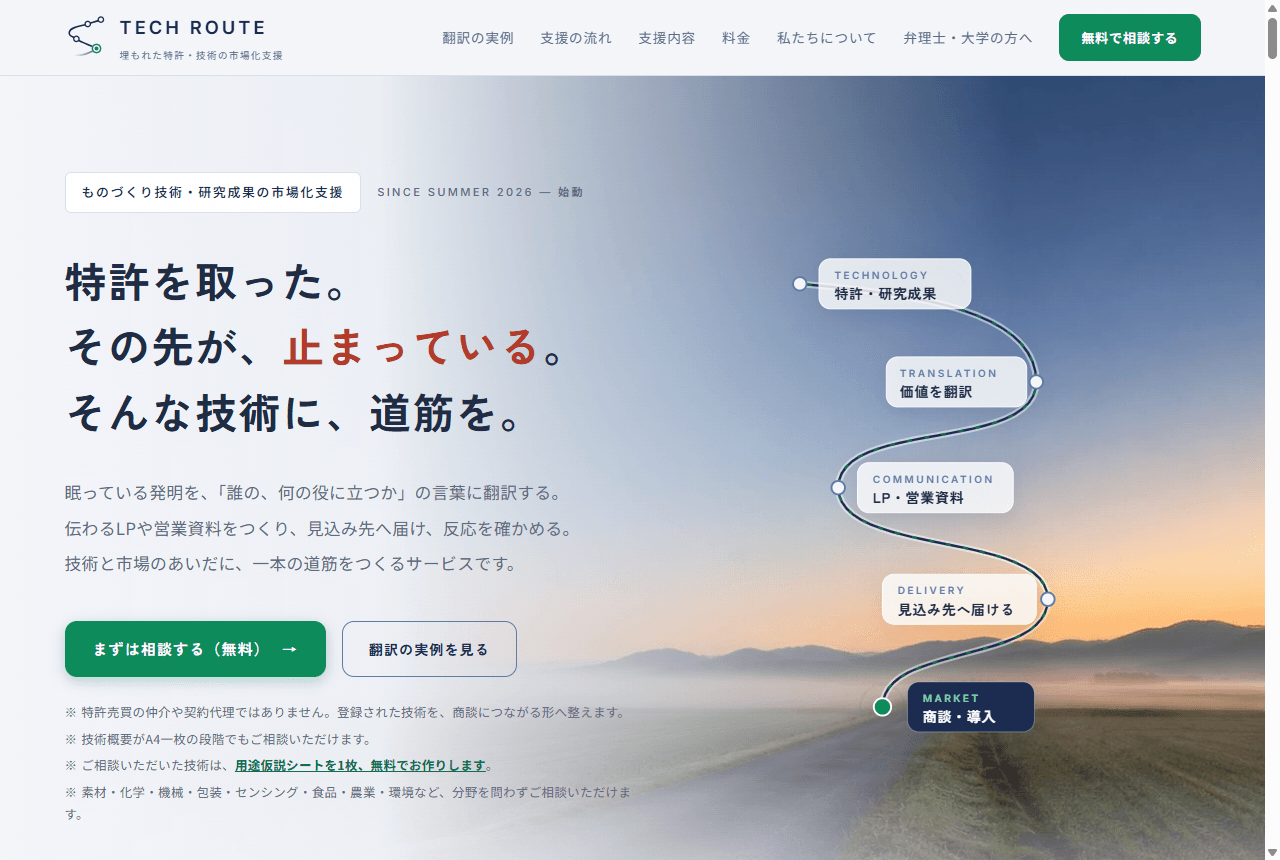 TECH ROUTE(テックルート) のスクリーンショット